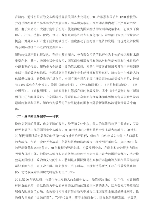 北京与世界城市的经济分析.docx