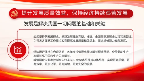 红色大气党建党支部个人述职报告PPT