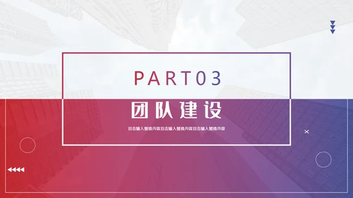 红蓝渐变企业管理培训通用PPT模板