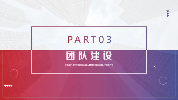 红蓝渐变企业管理培训通用PPT模板