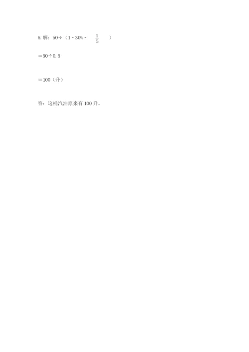 2022年人教版六年级上册数学期末测试卷（达标题）.docx