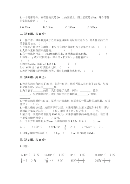 最新西师大版小升初数学模拟试卷a4版.docx