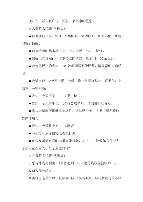 2022年最新愚人节整人方法2022愚人节段子整人
