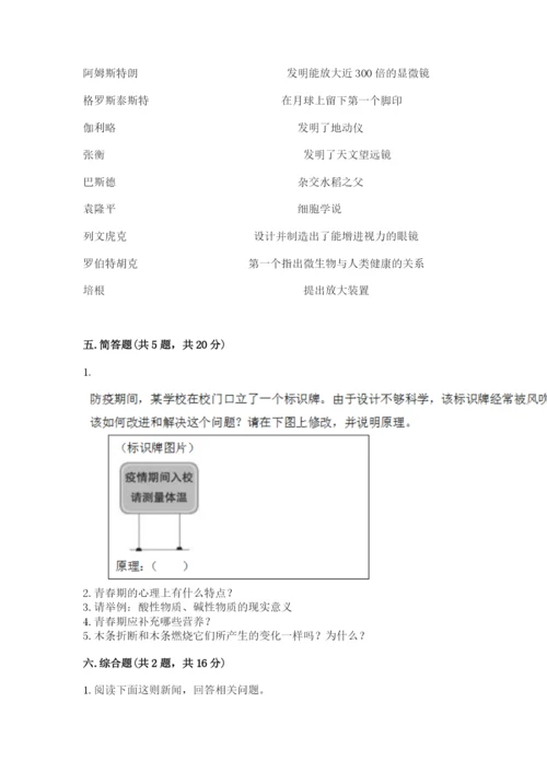 教科版科学六年级下册期末测试卷含下载答案.docx