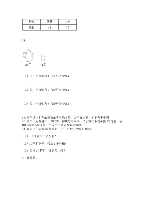 小学二年级上册数学应用题100道含答案（名师推荐）.docx