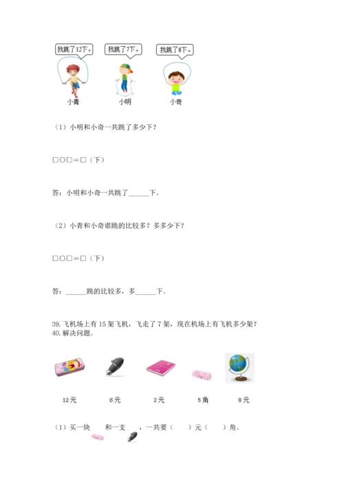 一年级下册数学解决问题50道精品【达标题】.docx