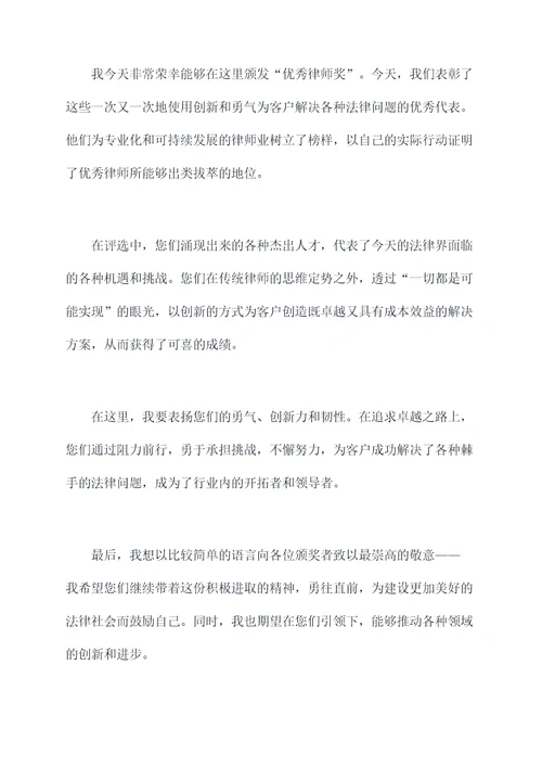 优秀律师所颁奖词