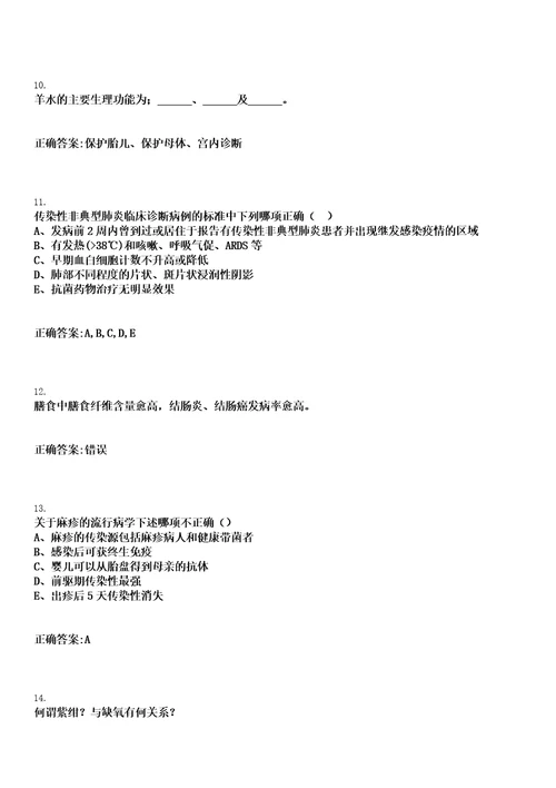 2022年07月河南正阳县招聘编外人事代理人员医疗岗197人一笔试参考题库含答案解析