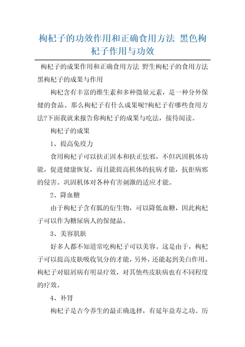 枸杞子的功效作用和正确食用方法黑色枸杞子作用与功效