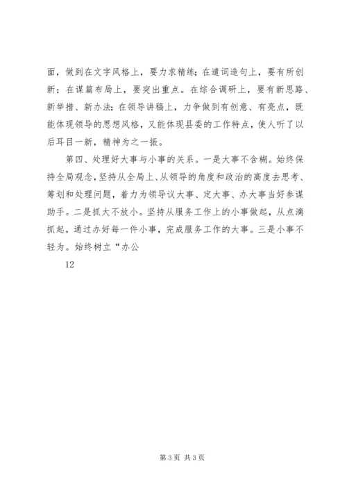 县委办综合科副科长竞职竞聘演讲.docx