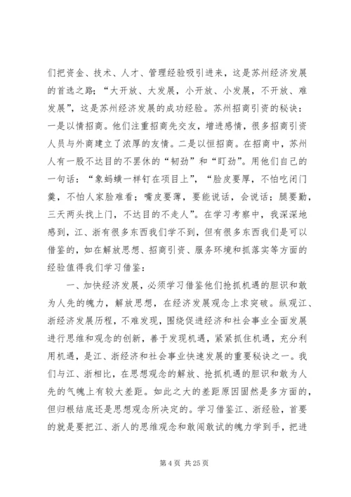 外出学习考察报告 (20).docx