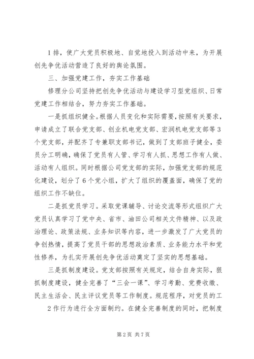 争优创先活动总结.docx