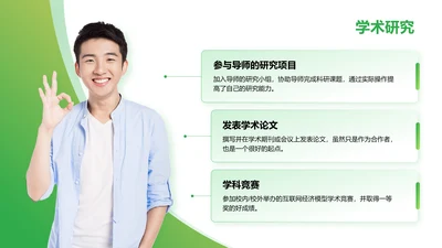 学术研究-职业生涯规划