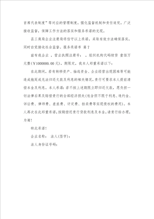 2021年精华服务承诺书范文汇编七篇