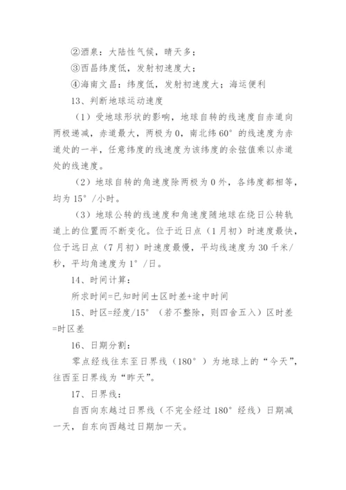 高考地理高频考点知识总结.docx