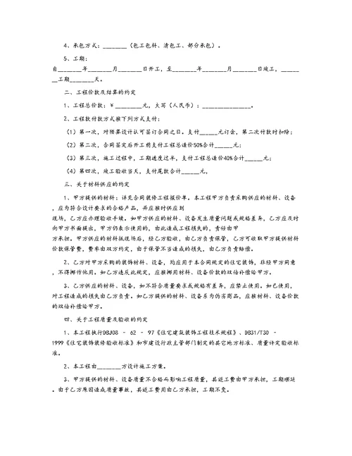 房屋装修合同3