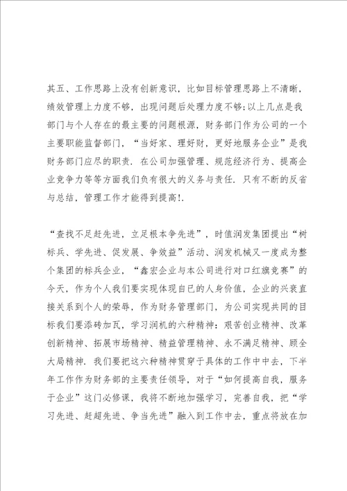 2021年财务岗位简短述职报告通用