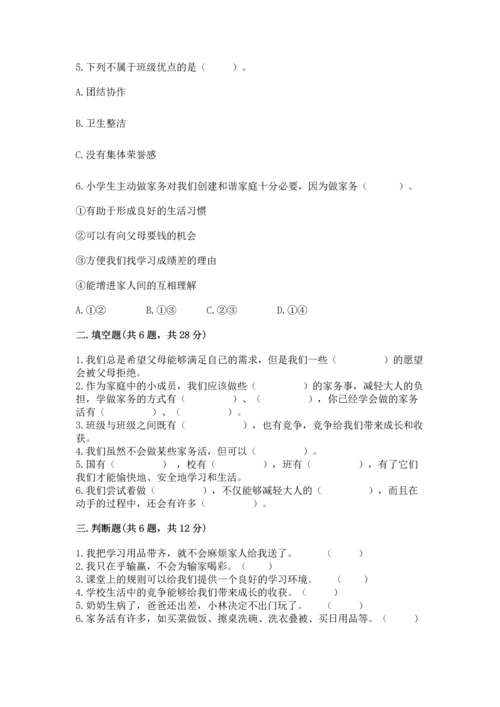部编版小学四年级上册道德与法治期中测试卷及答案【名师系列】.docx