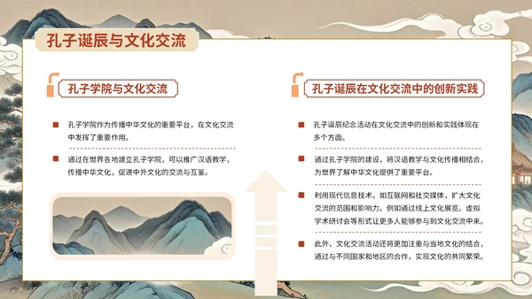 蓝红色古风孔子诞辰主题班会PPT模板