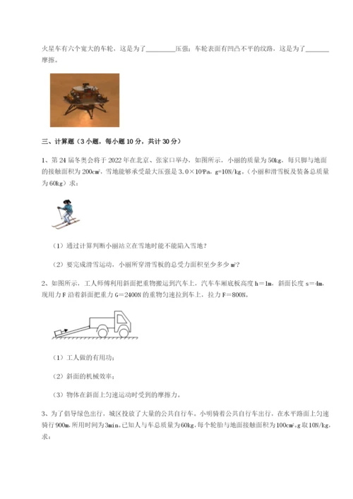 强化训练合肥市第四十八中学物理八年级下册期末考试同步训练B卷（解析版）.docx
