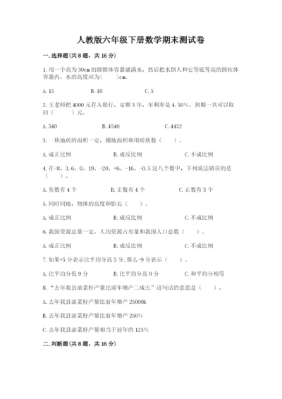 人教版六年级下册数学期末测试卷精品【基础题】.docx