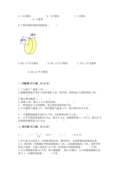 广州小学毕业数学试卷含答案【满分必刷】.docx