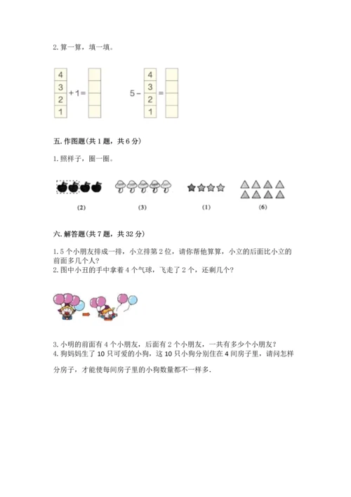 人教版一年级上册数学期中测试卷（预热题）word版.docx