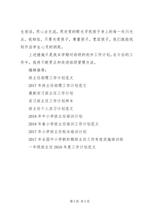 班主任六年级工作计划.docx