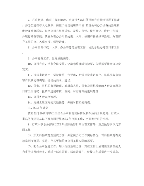 精编之年度工作参考总结行政部门年度工作参考总结范文.docx
