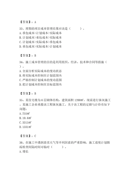 2023年施工员装饰施工专业管理实务题库含答案夺分金卷