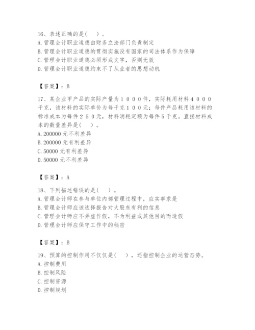 2024年初级管理会计之专业知识题库含答案【名师推荐】.docx