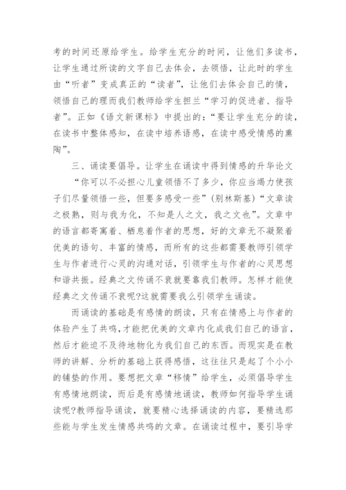 小学语文教学论文朗读.docx
