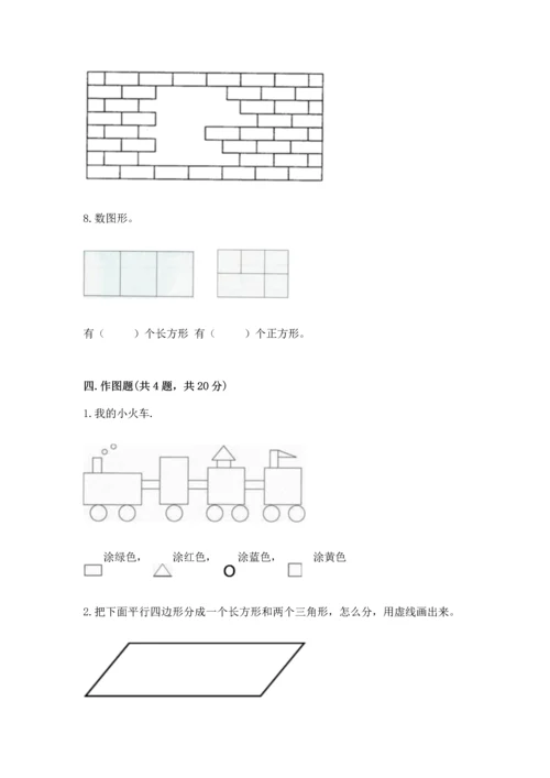 苏教版一年级下册数学第二单元 认识图形（二） 测试卷含答案（b卷）.docx