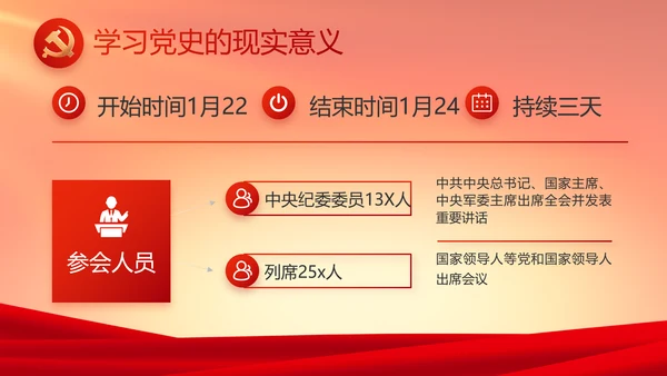 红色大气党建党支部年终述职报告PPT