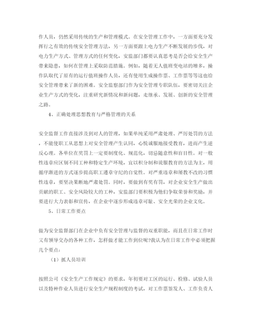 【精编】《安全管理论文》之电力企业安全监督体系工作方法探讨.docx