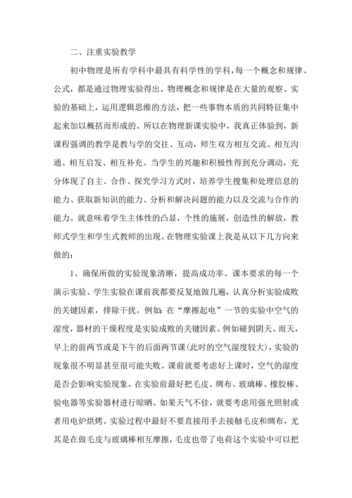 初中物理助教老师心得.docx