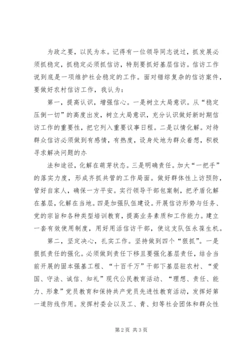 做好消防信访工作之我见 (2).docx