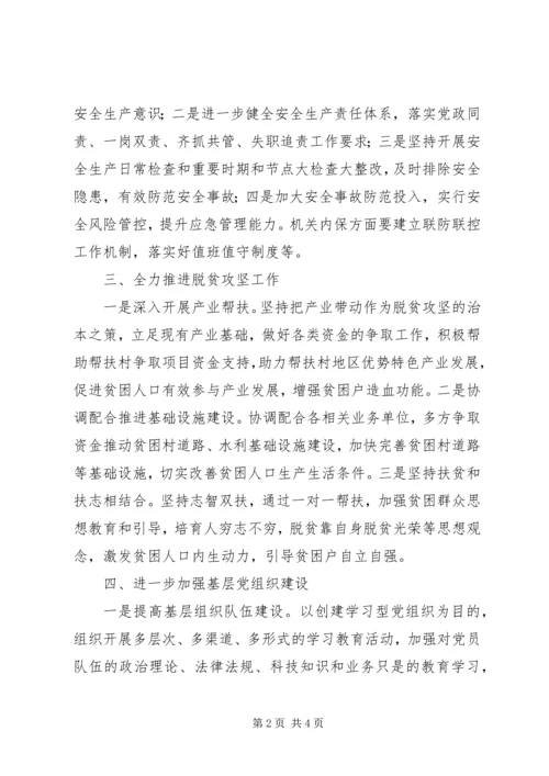 水管处XX年工作计划 (2).docx