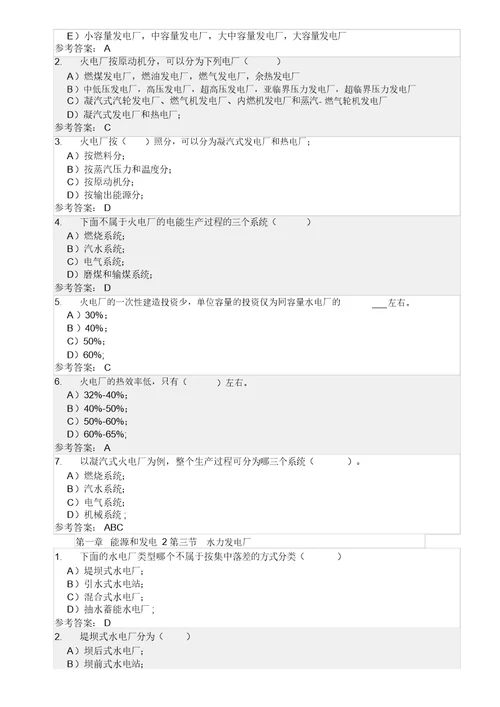 华南理工大学网络教育发电厂电气部分随堂练习答案