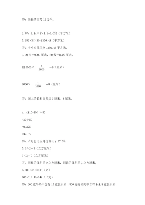 冀教版六年级下册期末真题卷及完整答案【网校专用】.docx