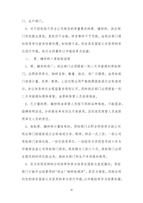 辅材管理制度5篇.docx