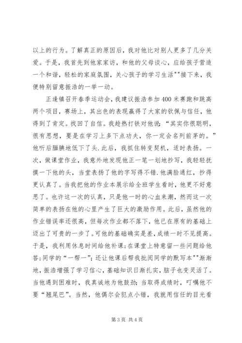 只要心中有爱演讲稿[范文] (3).docx