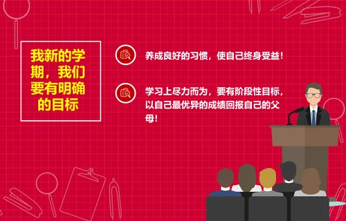 个性简约风开学新学期主题班会PPT课件