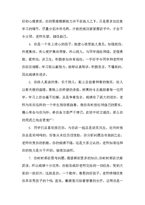 高中教师下学期评语（教师评语）