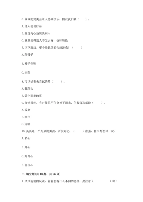 部编版二年级下册道德与法治期中测试卷及完整答案（典优）.docx