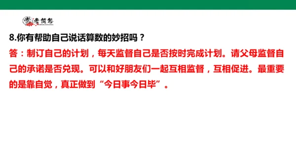 【学霸提优】道德与法治四年级下册第一单元《同伴与交往》复习课件