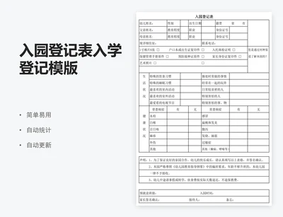 入园登记表入学登记模版