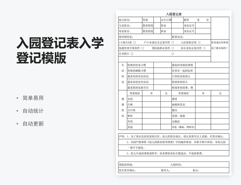 入园登记表入学登记模版