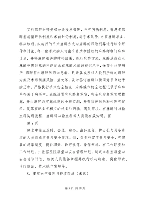 XX县区人民医院二级综合医院评审工作自评报告 (3).docx