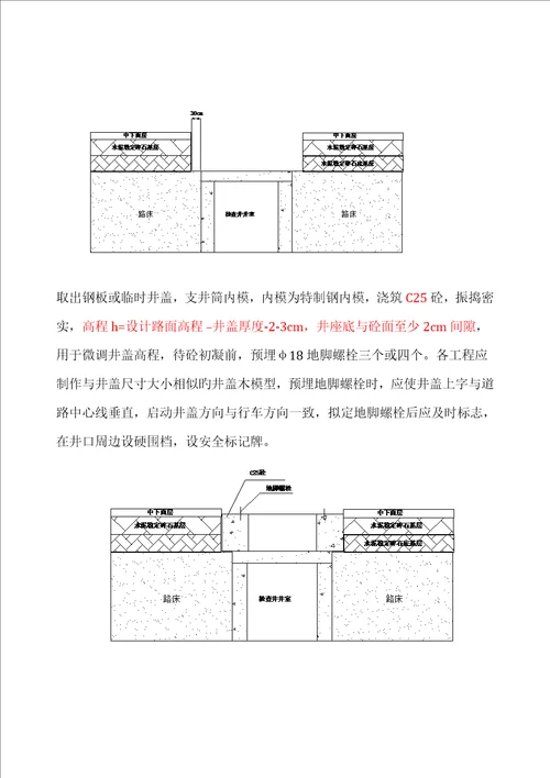 检查井升降综合施工方法